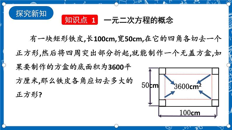 人教版数学九年级上册21.1《 一元二次方程》 课件+教案+练习04