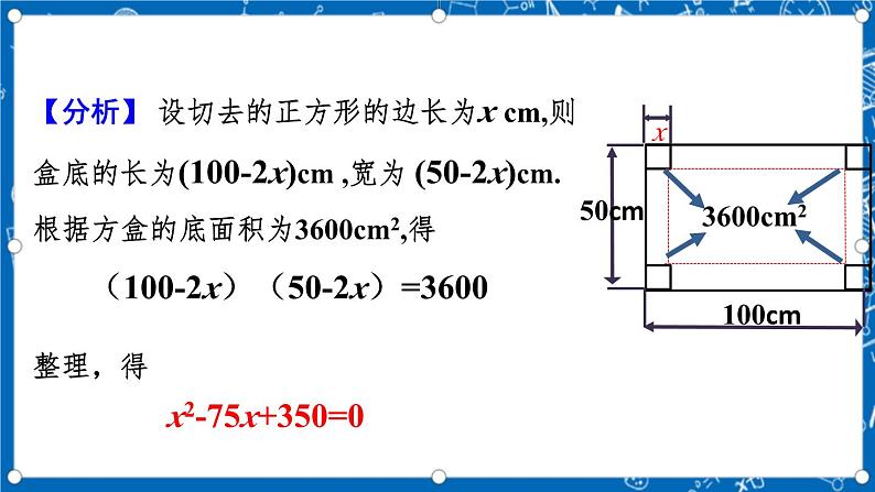 人教版数学九年级上册21.1《 一元二次方程》 课件+教案+练习05