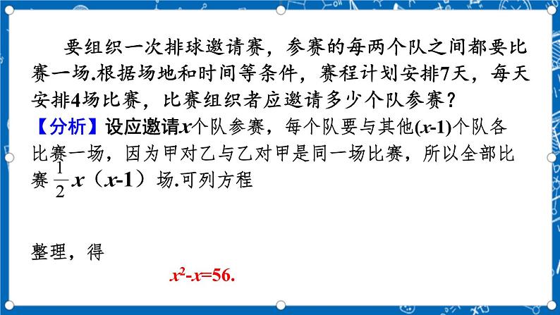 人教版数学九年级上册21.1《 一元二次方程》 课件+教案+练习06