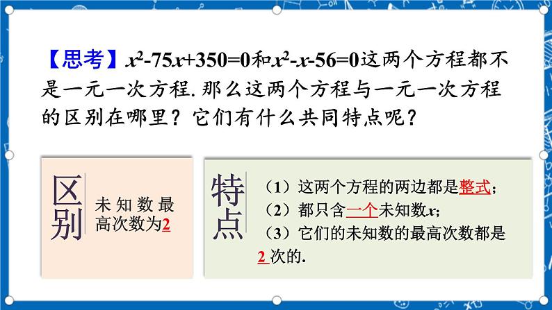 人教版数学九年级上册21.1《 一元二次方程》 课件+教案+练习07