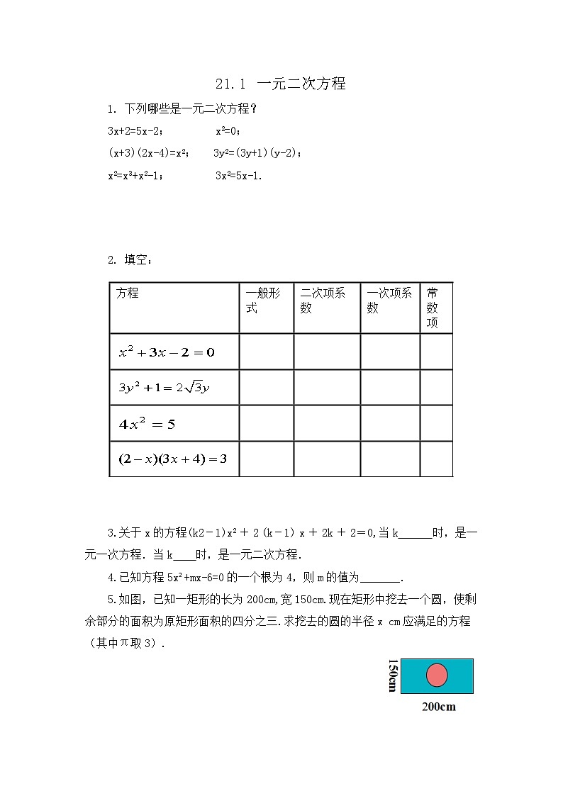 人教版数学九年级上册21.1《 一元二次方程》 课件+教案+练习01
