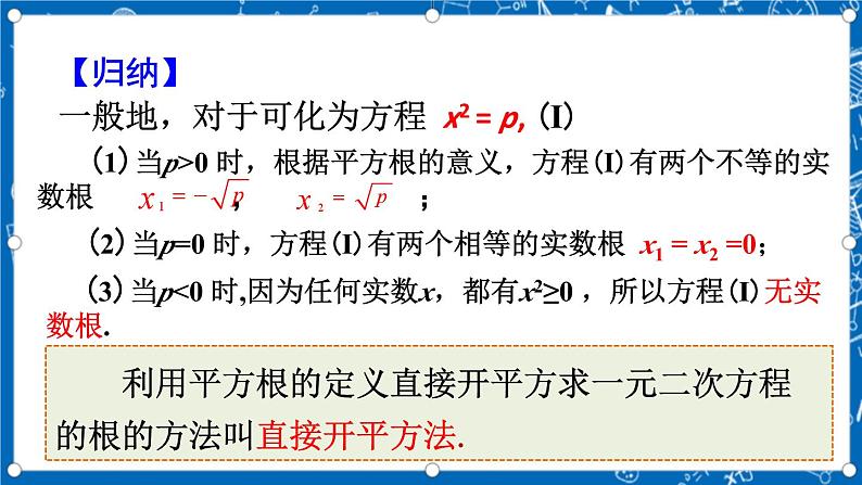 人教版数学九年级上册21.2.1《 配方法（第1课时）》 课件+教案+练习07