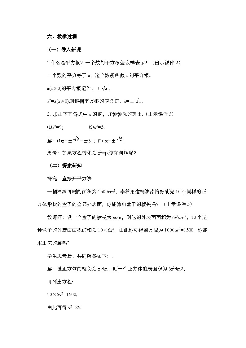 人教版数学九年级上册21.2.1《 配方法（第1课时）》 课件+教案+练习02