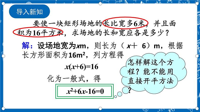 人教版数学九年级上册21.2.1《 配方法（第2课时） 》课件+教案+练习02