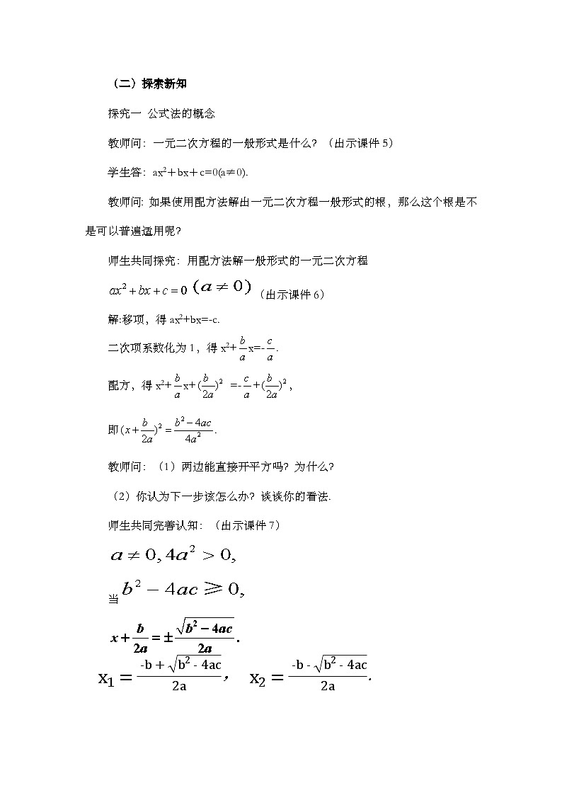人教版数学九年级上册21.2.2《 公式法 》课件+教案+练习03