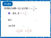 人教版數(shù)學(xué)九年級(jí)上冊(cè)21.2.2《 公式法 》課件+教案+練習(xí)