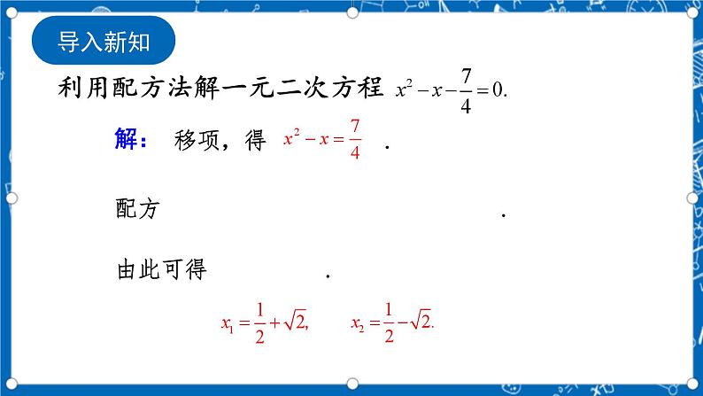 人教版数学九年级上册21.2.2《 公式法 》课件+教案+练习02