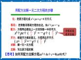 人教版数学九年级上册21.2.2《 公式法 》课件+教案+练习
