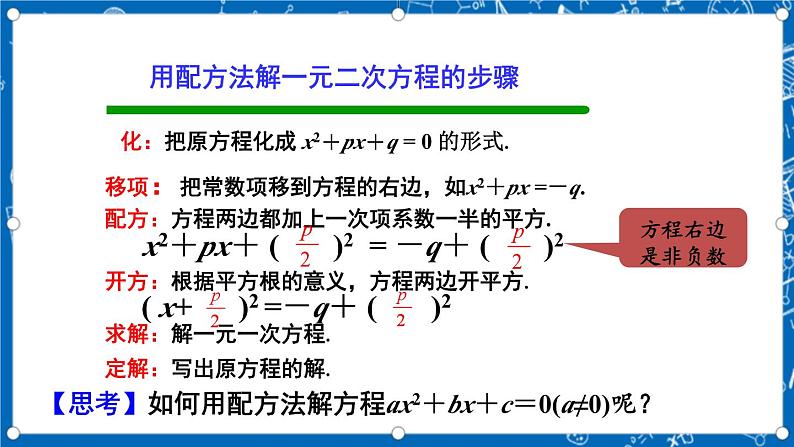 人教版数学九年级上册21.2.2《 公式法 》课件+教案+练习03