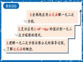 人教版数学九年级上册21.2.2《 公式法 》课件+教案+练习