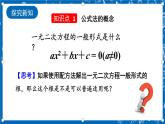 人教版數(shù)學(xué)九年級(jí)上冊(cè)21.2.2《 公式法 》課件+教案+練習(xí)