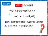 人教版数学九年级上册21.2.2《 公式法 》课件+教案+练习