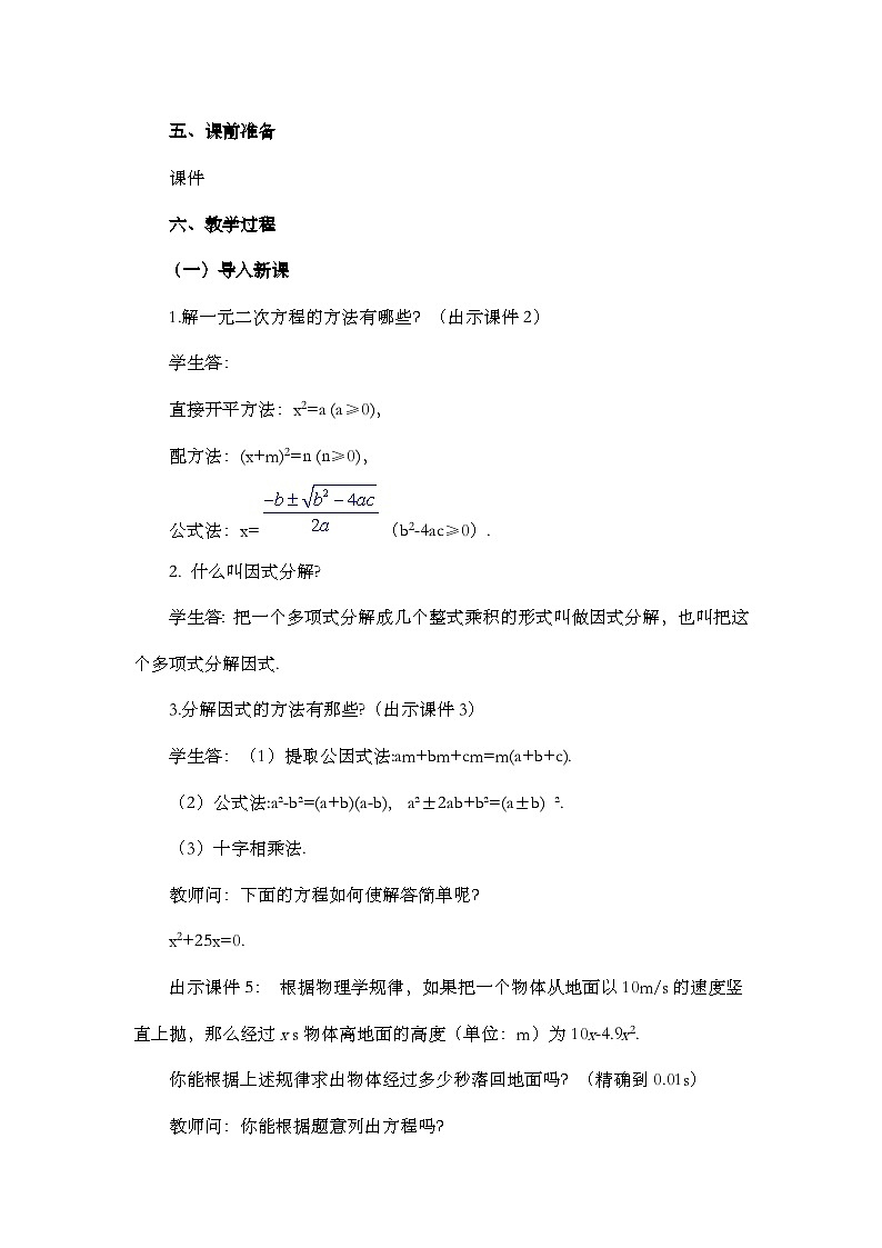 人教版数学九年级上册21.2.3《 因式分解法》 课件+教案+练习02