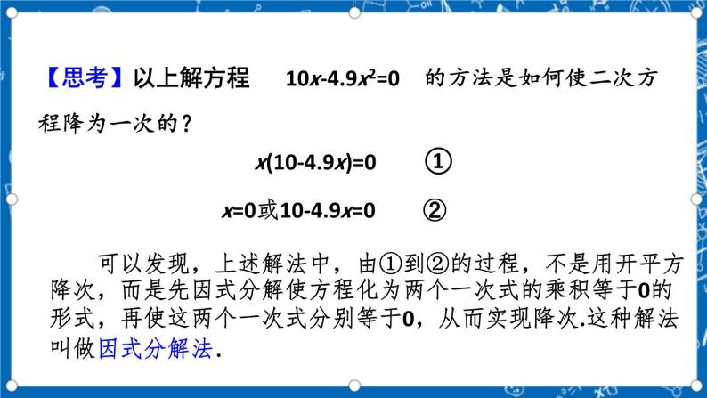 人教版数学九年级上册21.2.3《 因式分解法》 课件+教案+练习08