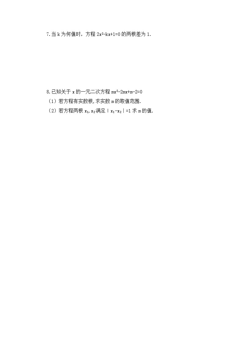 人教版数学九年级上册21.2.4《 一元二次方程的跟与系数的关系 》课件+教案+练习02