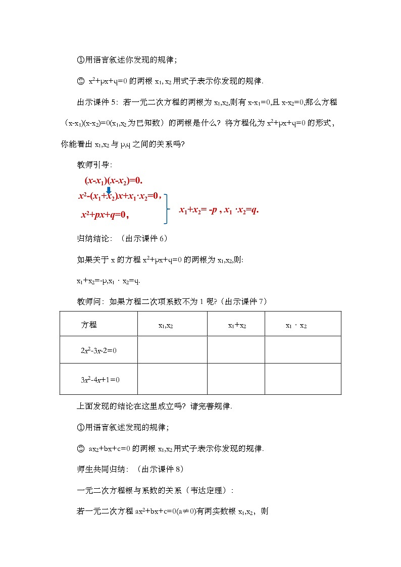人教版数学九年级上册21.2.4《 一元二次方程的跟与系数的关系 》课件+教案+练习03