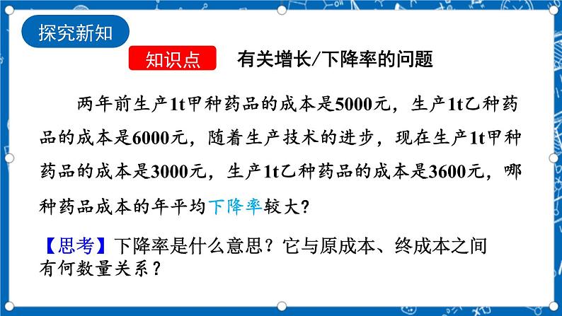 人教版数学九年级上册21.3 《实际问题与一元二次方程 （第2课时）》 课件+教案+练习04