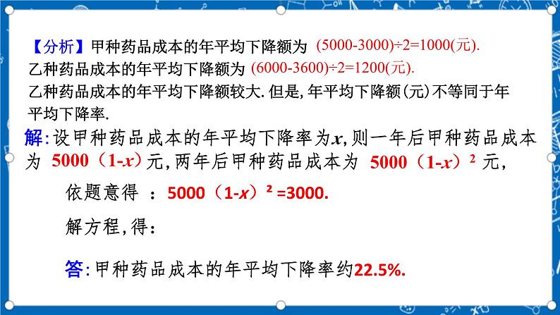 人教版数学九年级上册21.3 《实际问题与一元二次方程 （第2课时）》 课件+教案+练习05