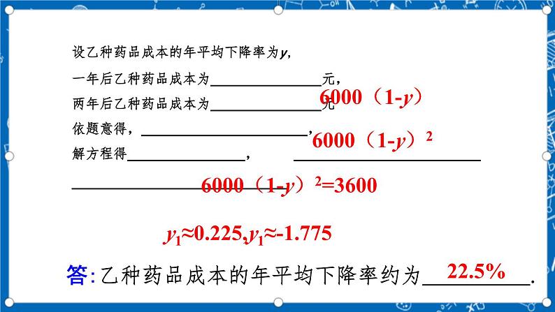 人教版数学九年级上册21.3 《实际问题与一元二次方程 （第2课时）》 课件+教案+练习06