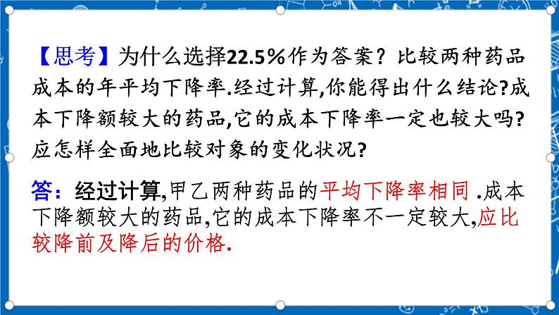 人教版数学九年级上册21.3 《实际问题与一元二次方程 （第2课时）》 课件+教案+练习07