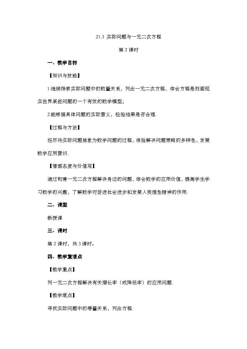 人教版数学九年级上册21.3 《实际问题与一元二次方程 （第2课时）》 课件+教案+练习01