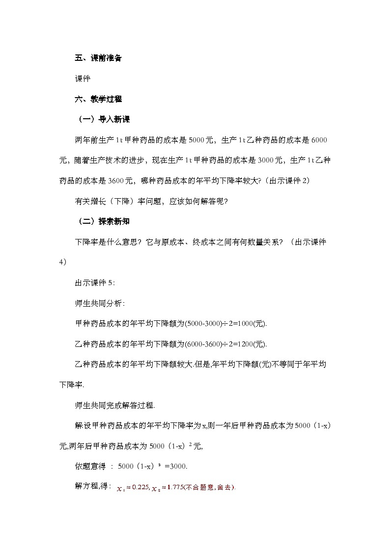 人教版数学九年级上册21.3 《实际问题与一元二次方程 （第2课时）》 课件+教案+练习02