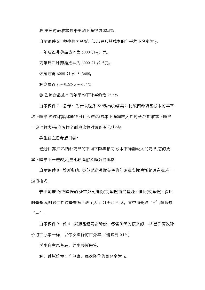 人教版数学九年级上册21.3 《实际问题与一元二次方程 （第2课时）》 课件+教案+练习03