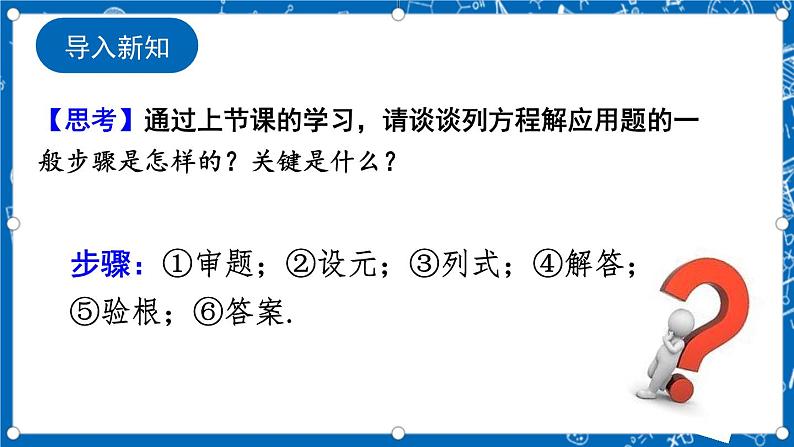 人教版数学九年级上册21.3 《实际问题与一元二次方程 （第3课时） 》课件+教案+练习02