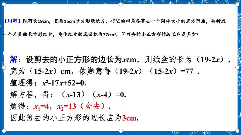 人教版数学九年级上册21.3 《实际问题与一元二次方程 （第3课时） 》课件+教案+练习03