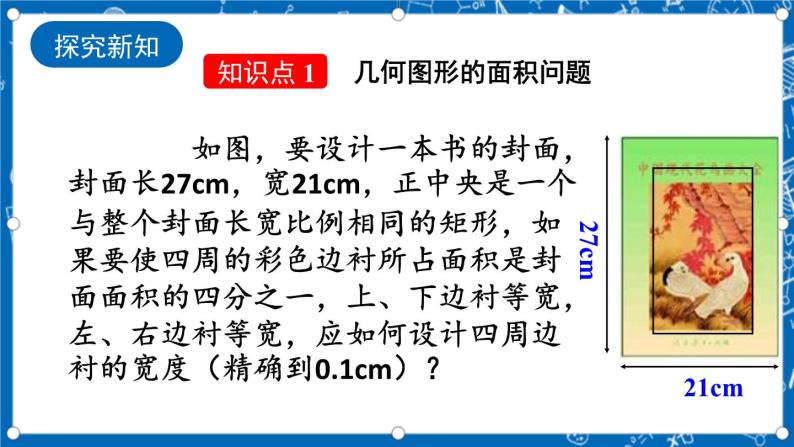 人教版数学九年级上册21.3 《实际问题与一元二次方程 （第3课时） 》课件+教案+练习05