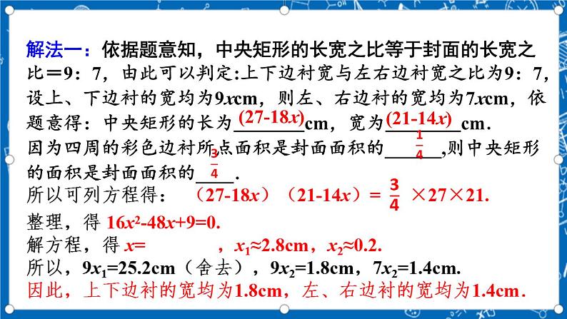 人教版数学九年级上册21.3 《实际问题与一元二次方程 （第3课时） 》课件+教案+练习06