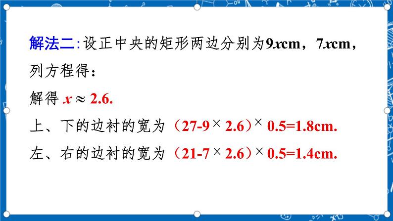 人教版数学九年级上册21.3 《实际问题与一元二次方程 （第3课时） 》课件+教案+练习07