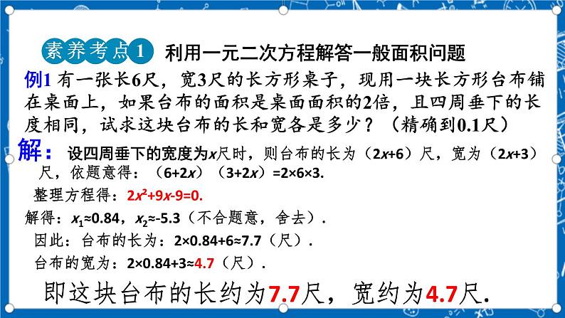 人教版数学九年级上册21.3 《实际问题与一元二次方程 （第3课时） 》课件+教案+练习08