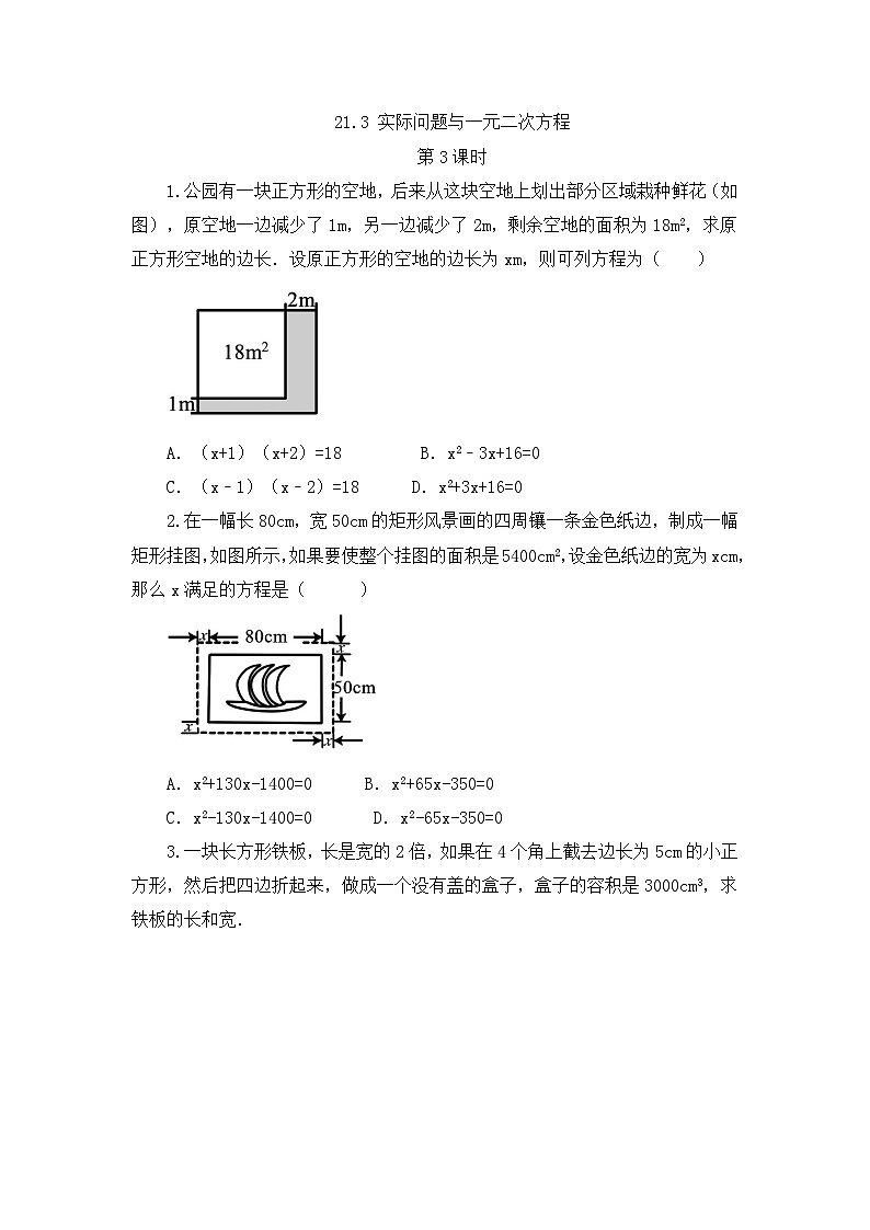 人教版数学九年级上册21.3 《实际问题与一元二次方程 （第3课时） 》课件+教案+练习01