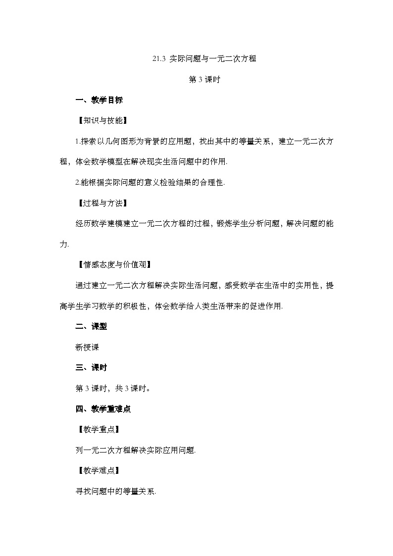 人教版数学九年级上册21.3 《实际问题与一元二次方程 （第3课时） 》课件+教案+练习01