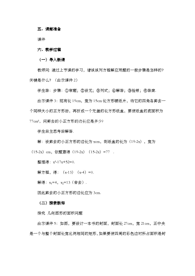 人教版数学九年级上册21.3 《实际问题与一元二次方程 （第3课时） 》课件+教案+练习02