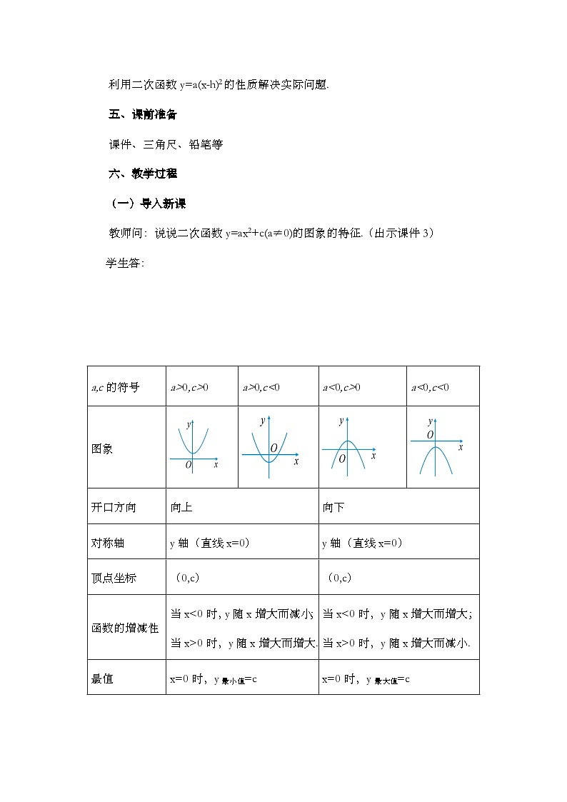人教版数学九年级上册 22.1.3 《二次函数y=a（x-h）%U00B2+k的图象和性质 （第2课时）》课件+教案+练习02