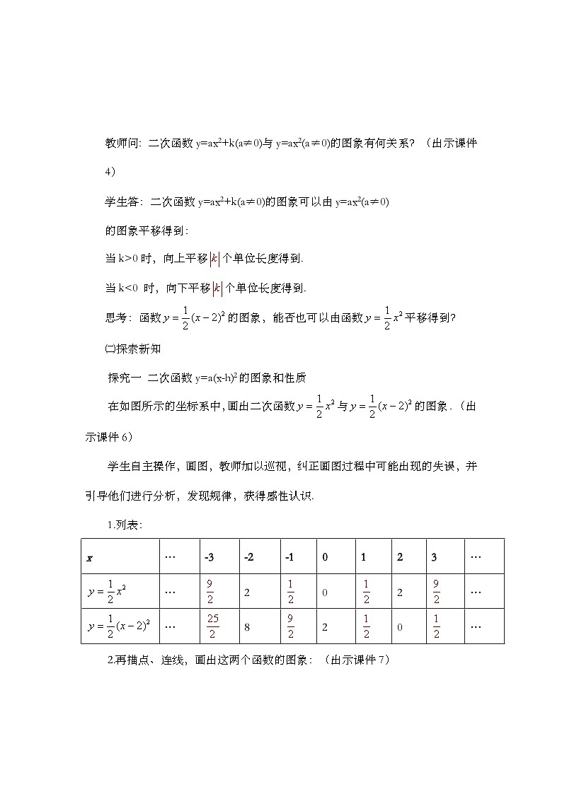 人教版数学九年级上册 22.1.3 《二次函数y=a（x-h）%U00B2+k的图象和性质 （第2课时）》课件+教案+练习03
