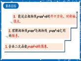 人教版数学九年级上册 22.1.3《 二次函数y=a（x-h）%U00B2+k的图象和性质 》第一课时 课件+教案+练习