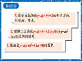 人教版数学九年级上册 22.1.3《 二次函数y=a（x-h）%U00B2+k的图象和性质 （第3课时）》 课件+教案+练习