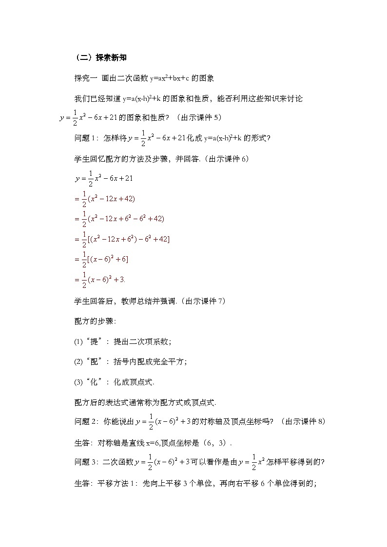 人教版数学九年级上册 22.1.4 《二次函数y=ax%U00B2+bx+c的图象和性质 （第1课时）》课件+教案+练习03