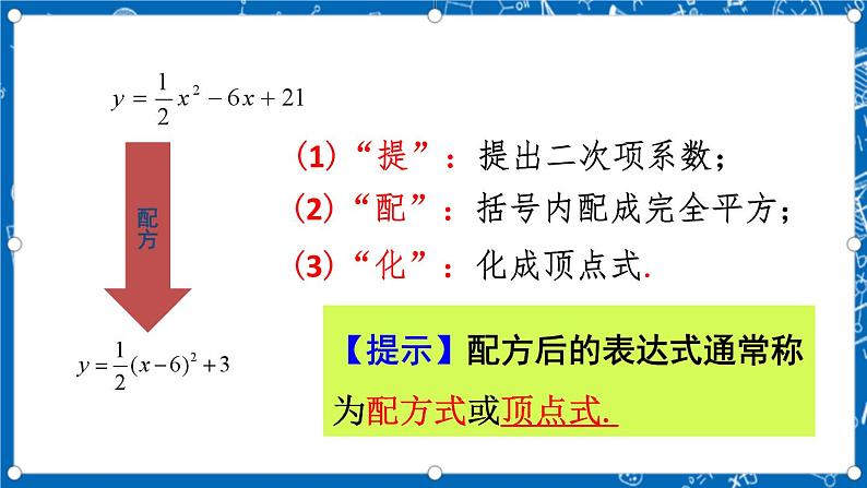 人教版数学九年级上册 22.1.4 《二次函数y=ax%U00B2+bx+c的图象和性质 （第1课时）》课件+教案+练习07