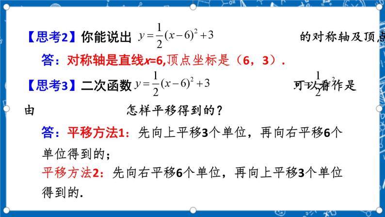 人教版数学九年级上册 22.1.4 《二次函数y=ax%U00B2+bx+c的图象和性质 （第1课时）》课件+教案+练习08