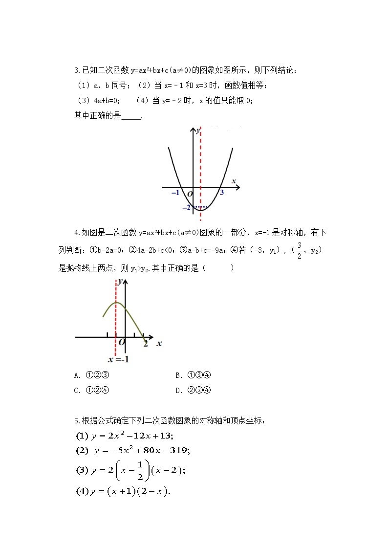 人教版数学九年级上册 22.1.4 《二次函数y=ax%U00B2+bx+c的图象和性质 （第1课时）》课件+教案+练习02