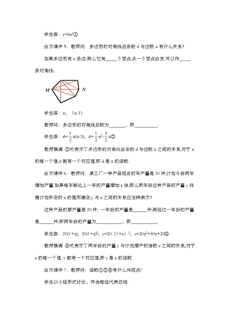 人教版数学九年级上册22.1.1《 二次函数 》课件+教案+练习03