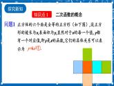 人教版数学九年级上册22.1.1《 二次函数 》课件+教案+练习