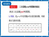 人教版数学九年级上册22.1.2《 二次函数y=ax%U00B2的图象和性质》 课件+教案+练习