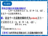 人教版数学九年级上册22.1.4 《二次函数y=ax%U00B2+bx+c的图象和性质 （第2课时）》 课件+教案+练习