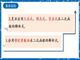 人教版数学九年级上册22.1.4 《二次函数y=ax%U00B2+bx+c的图象和性质 （第2课时）》 课件+教案+练习