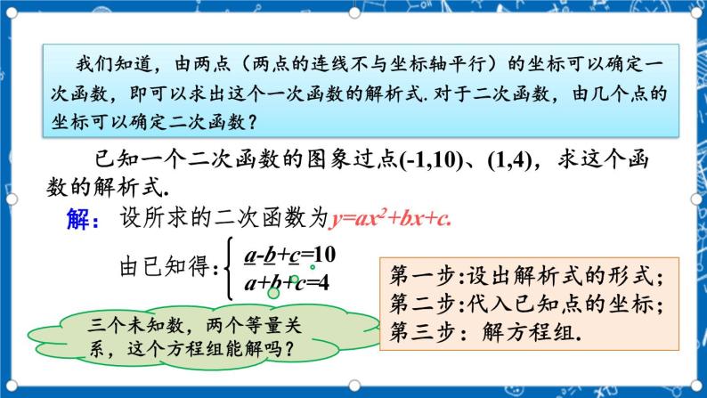 人教版数学九年级上册22.1.4 《二次函数y=ax%U00B2+bx+c的图象和性质 （第2课时）》 课件+教案+练习05